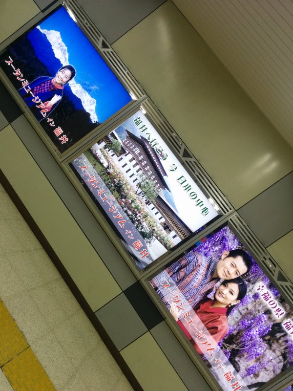 ブータンミュージアム