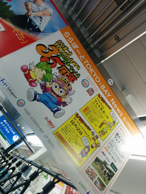 アラレちゃん35周年