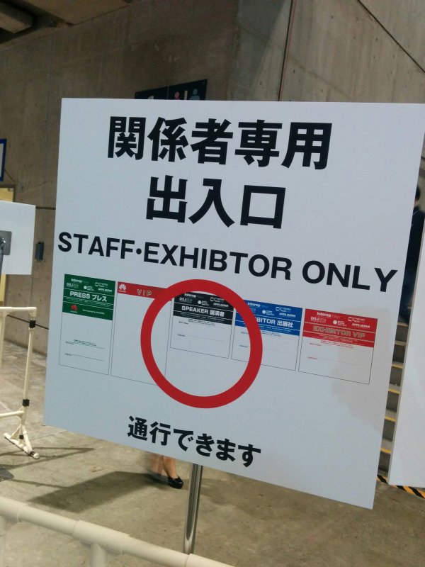 関係者専用出入口