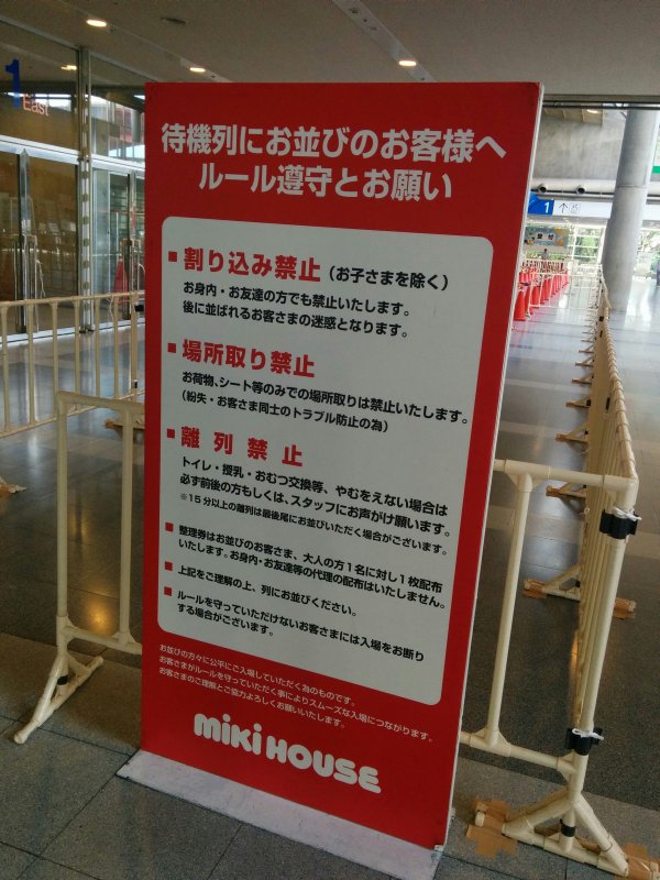 待機列にお並びのお客様へルール遵守とお願い