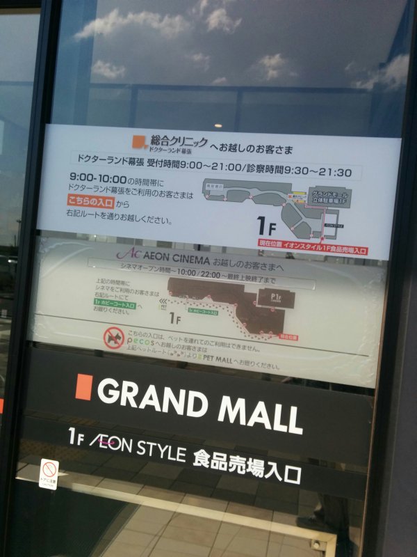 グランモール