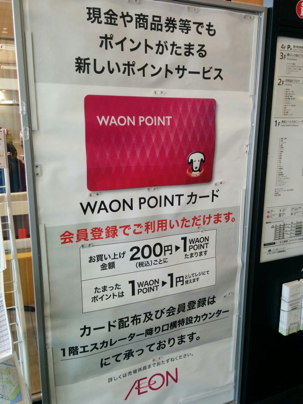 WAON POINTカード