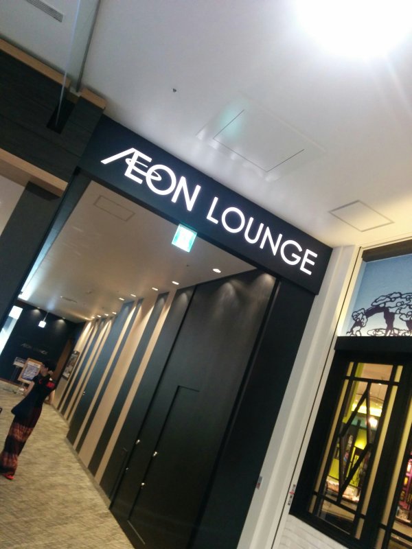 イオンラウンジ