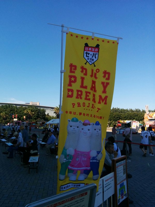 セカパカ PLAY DREAM PROJECT