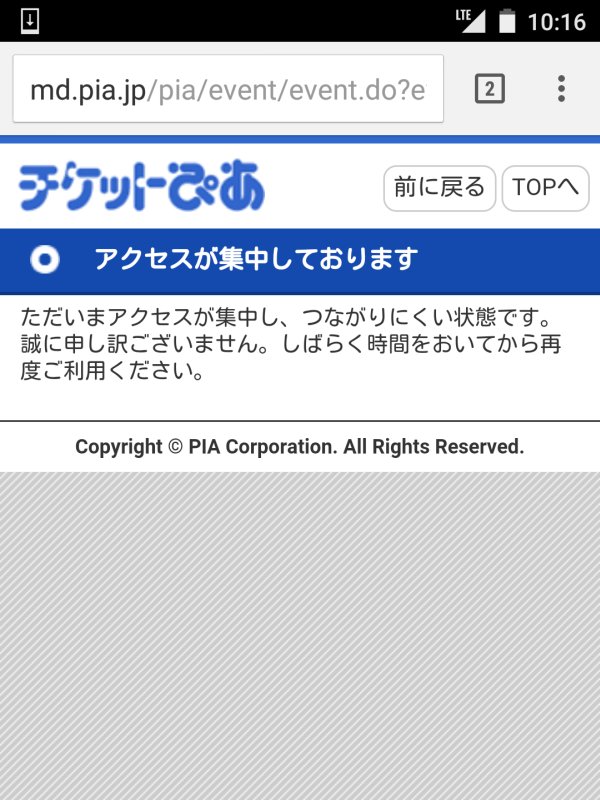 チケットぴあへのアクセス