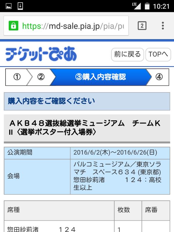 選挙ポスター付き入場券