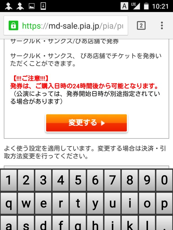 チケットの発券について