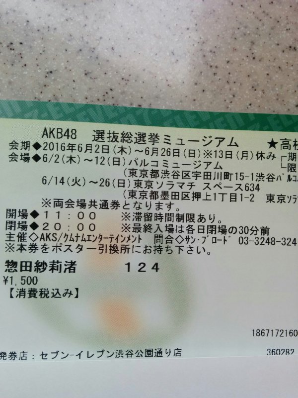 セブンイレブンで発券