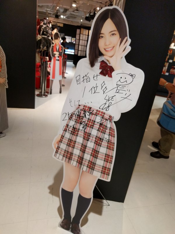 松井珠理奈のスタンドサイン