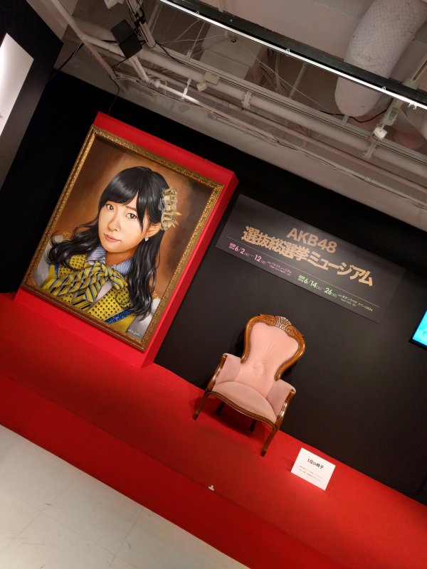 １位の椅子