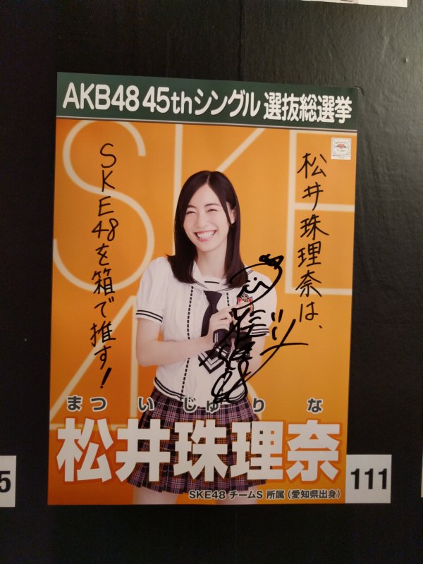 ポスター：松井珠理奈