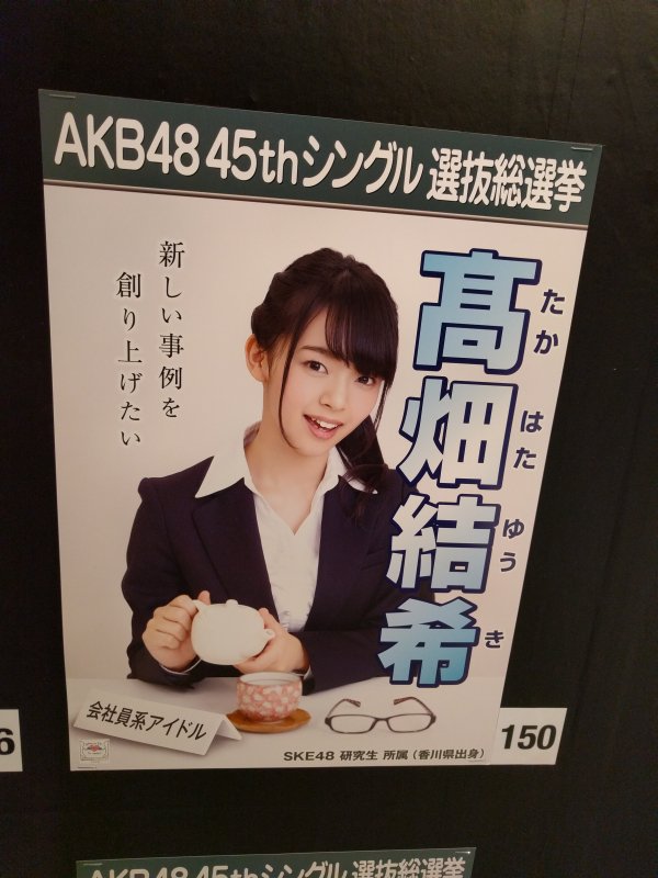 ポスター：高畑結希