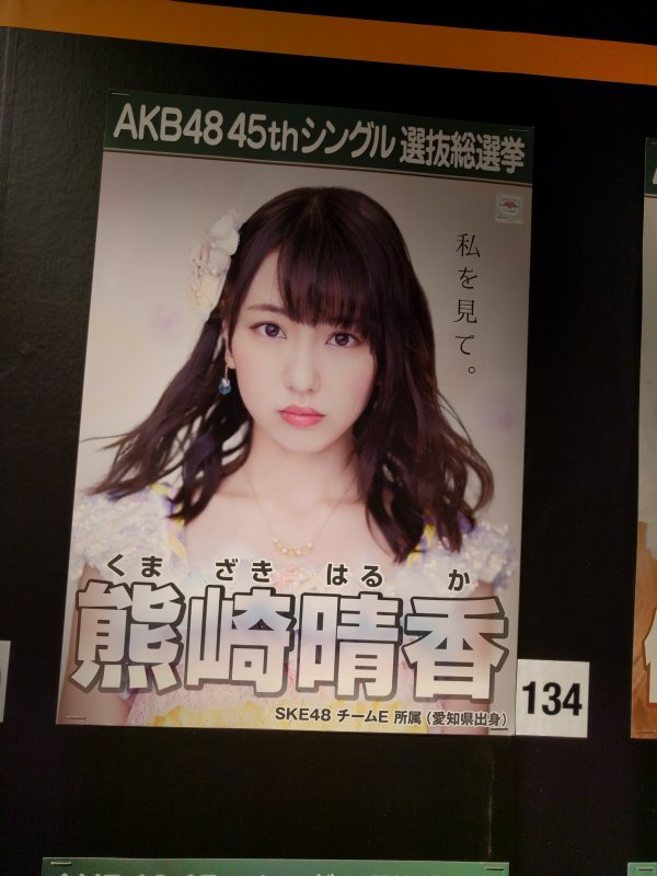 ポスター：熊崎晴香