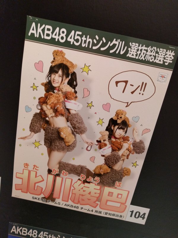 ポスター：北川綾巴
