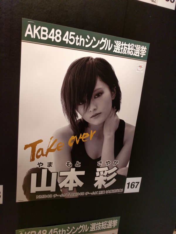 ポスター：山本彩
