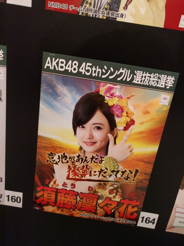 ポスター：須藤凜々花