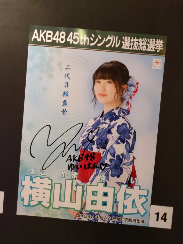ポスター：横山由依