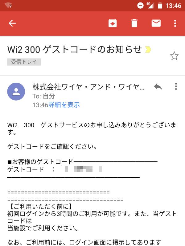 ゲストコードの取得