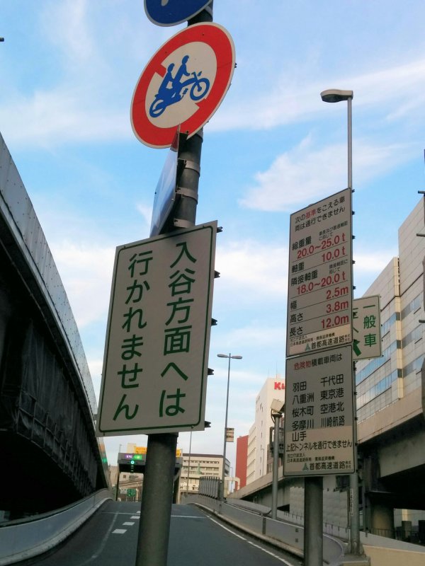 入谷方面へは行かれません