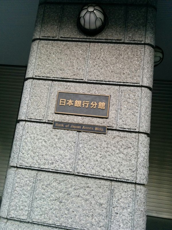 日本銀行分館