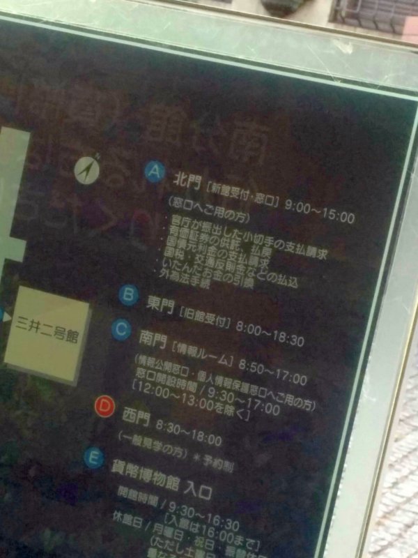 国税・交通反則金などの払込