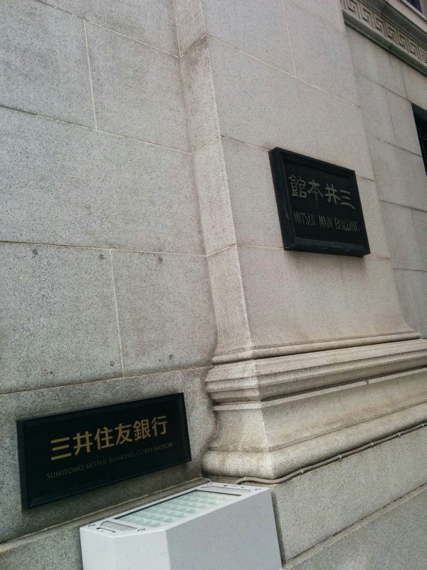 館本井三