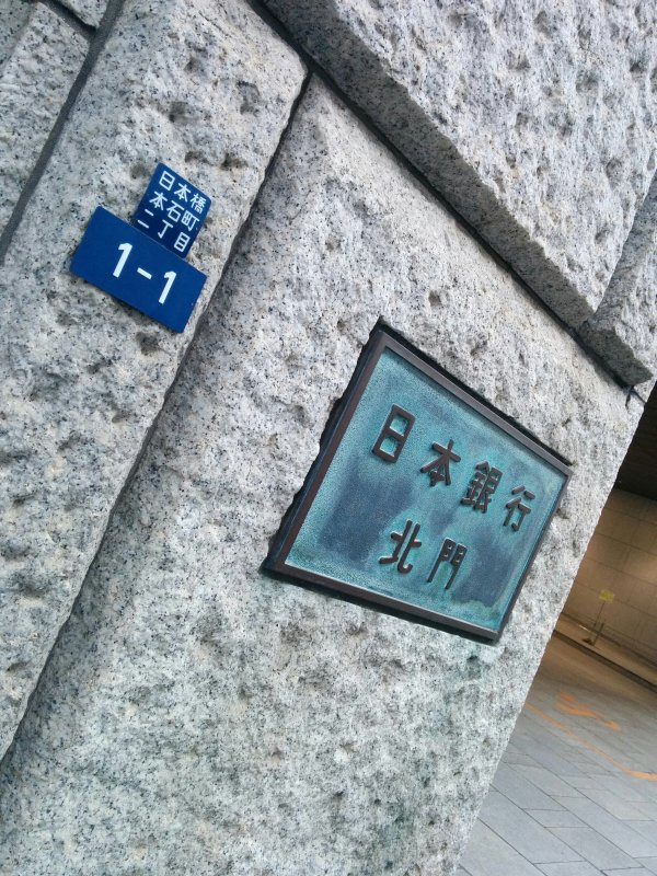 日本銀行北門
