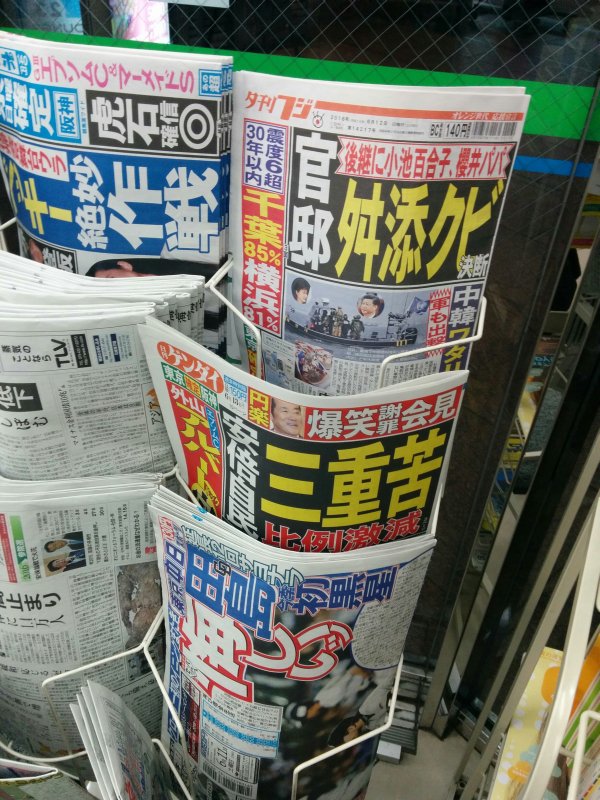 タブロイド判の見出し