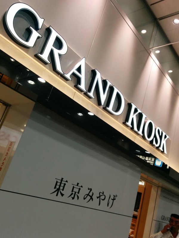 東京みやげ