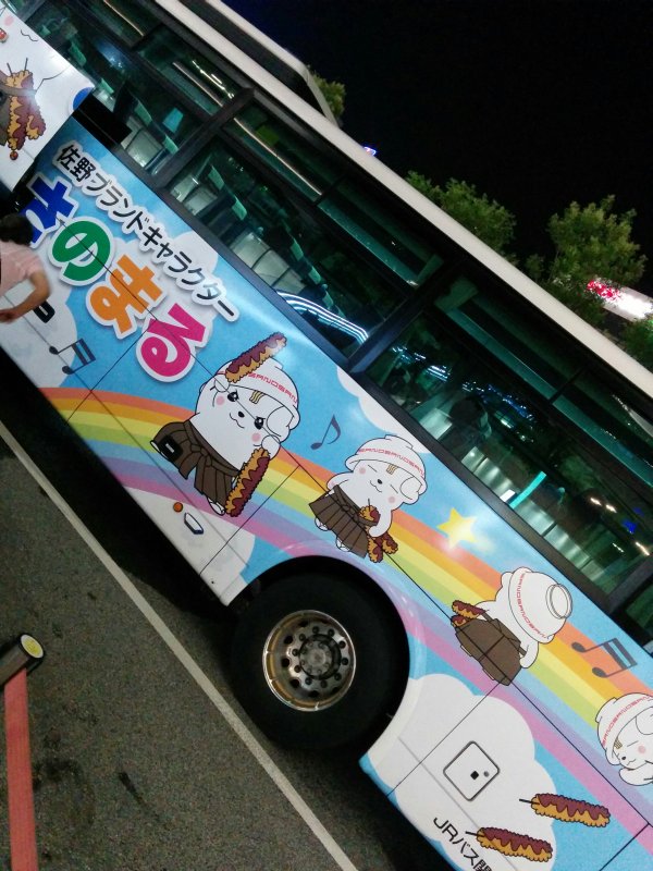 さのまる