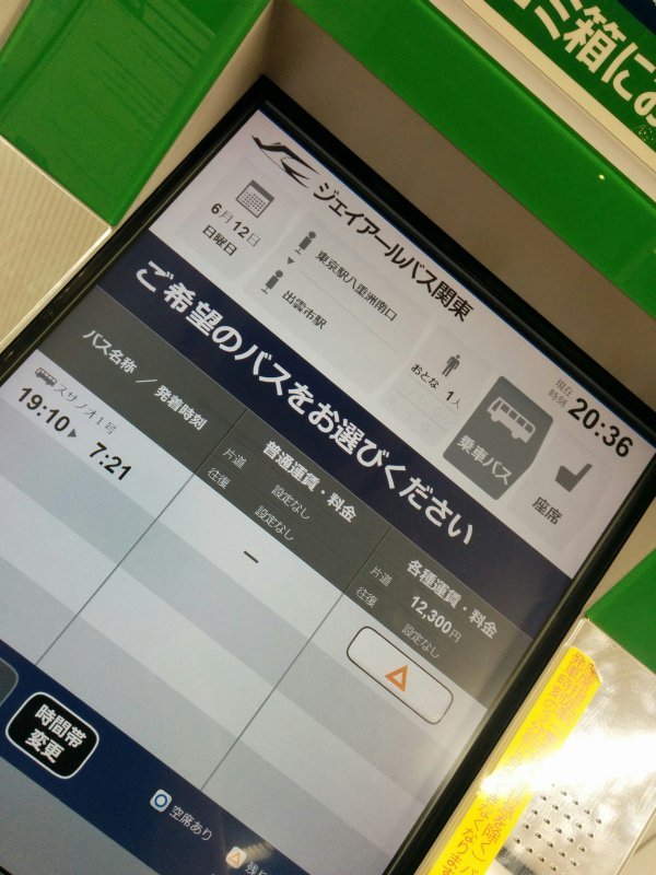 出雲市行きバス