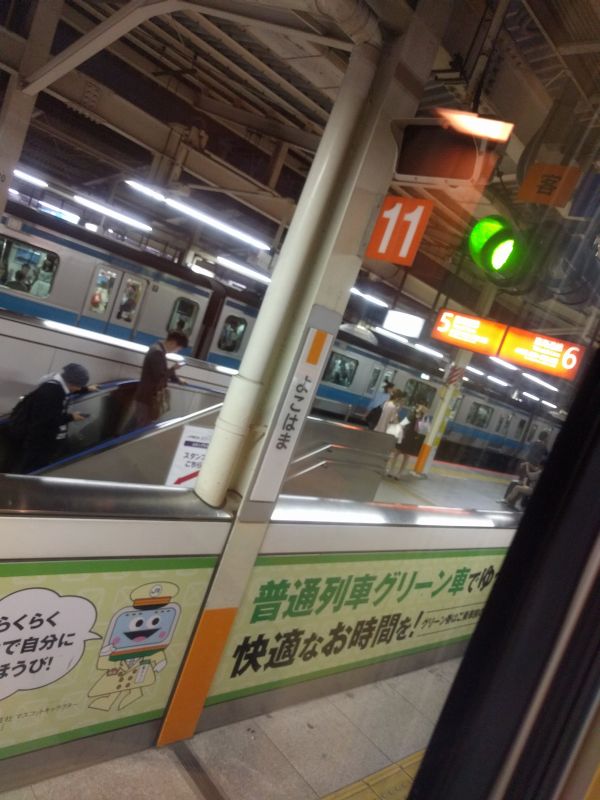 横浜駅着