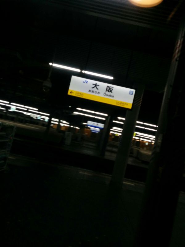 大阪駅着