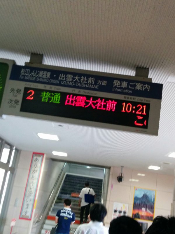 出雲大社前直通
