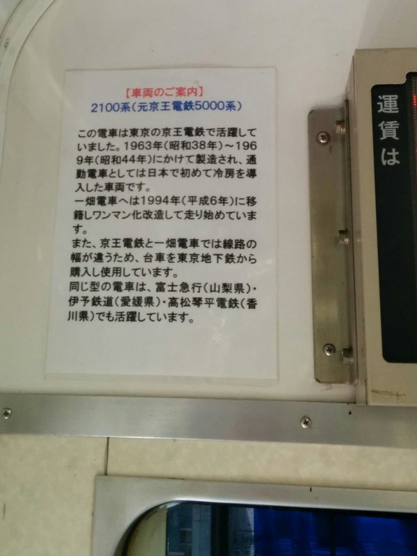 元京王電鉄5000系