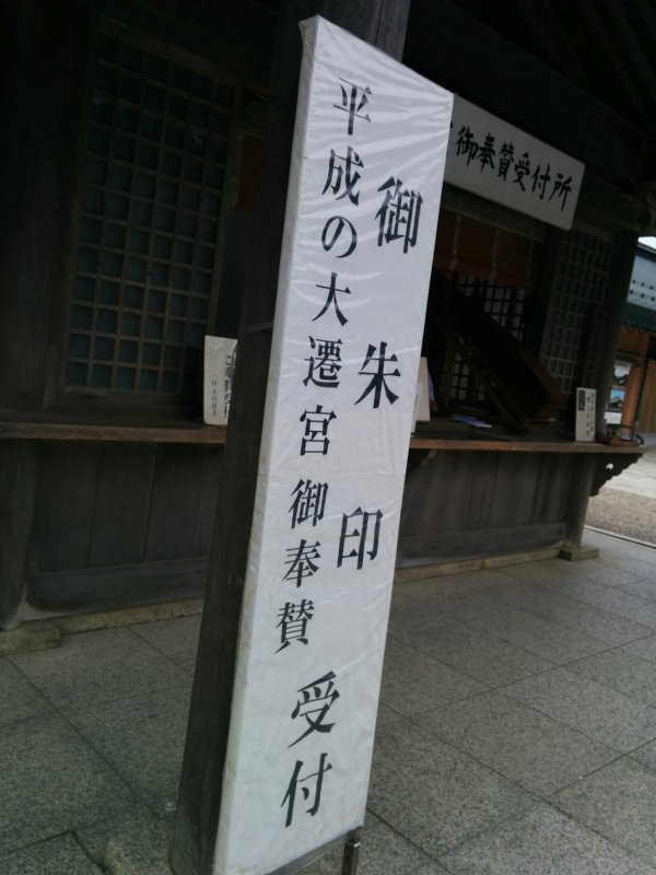 御朱印受付
