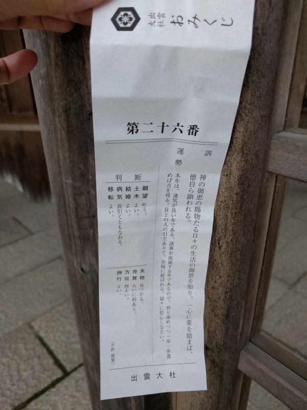 本日のおみくじ