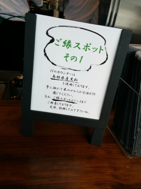 ご縁スポット その１
