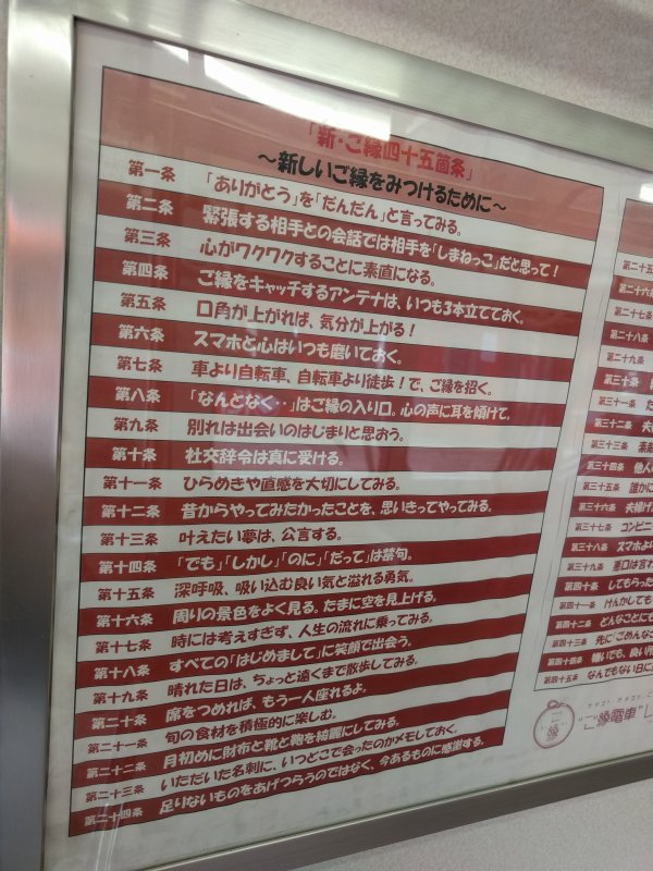 新・ご縁四十五箇条