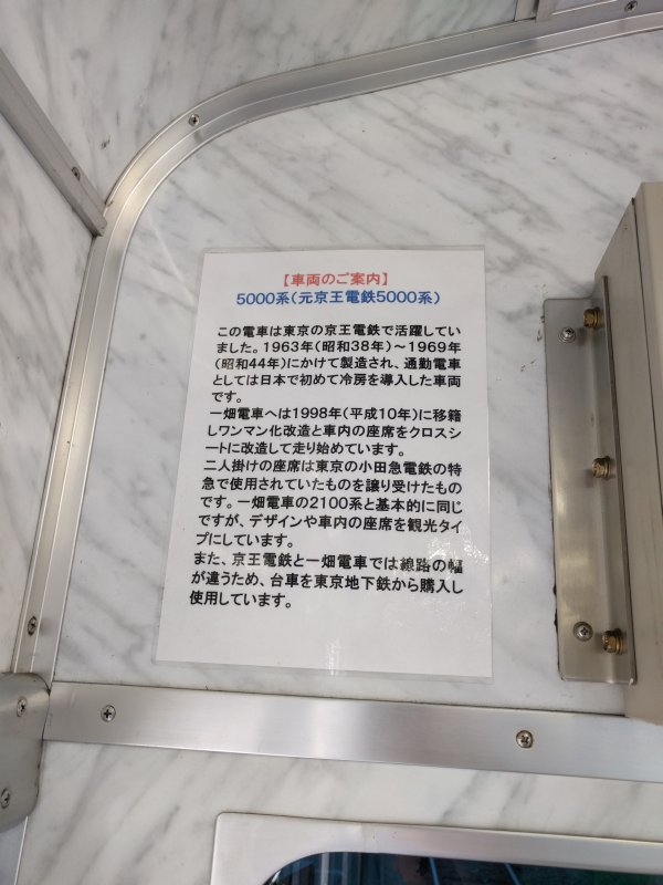 元京王電鉄5000系