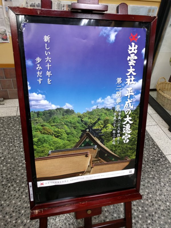平成の大遷宮