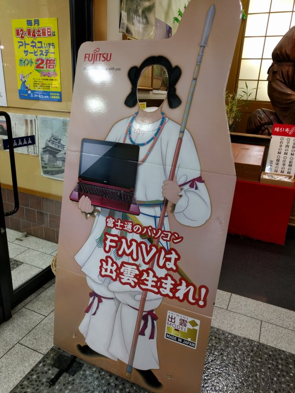 FMVは八雲生まれ！