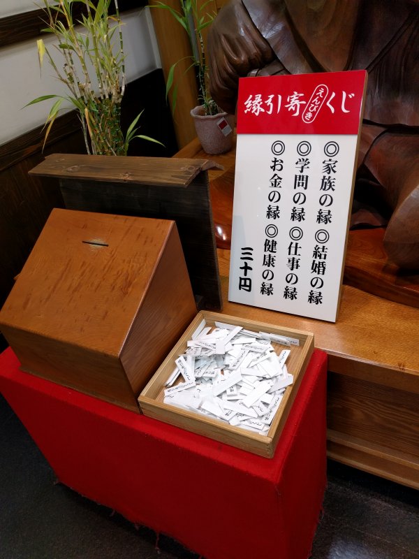 縁引寄くじ