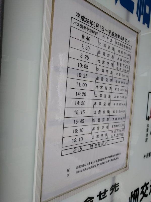 空港バス時刻表