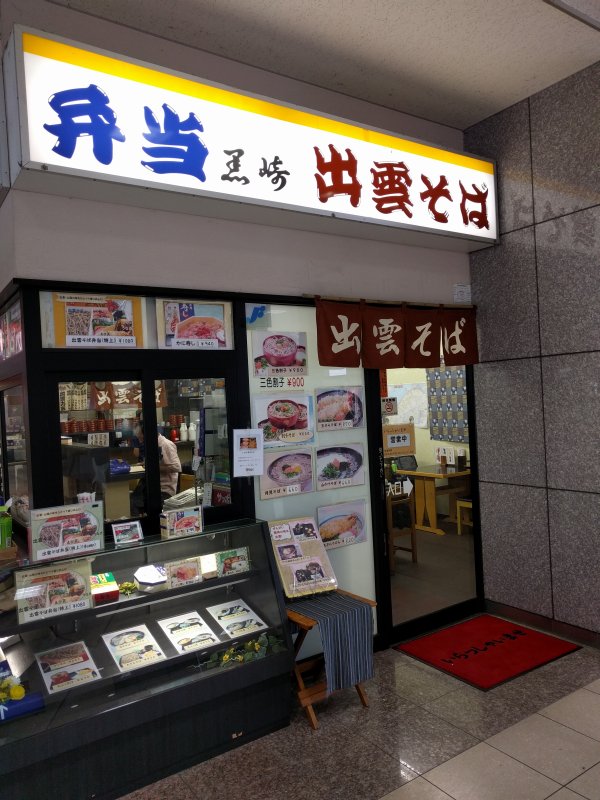 出雲そば