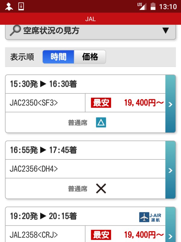 空席状況