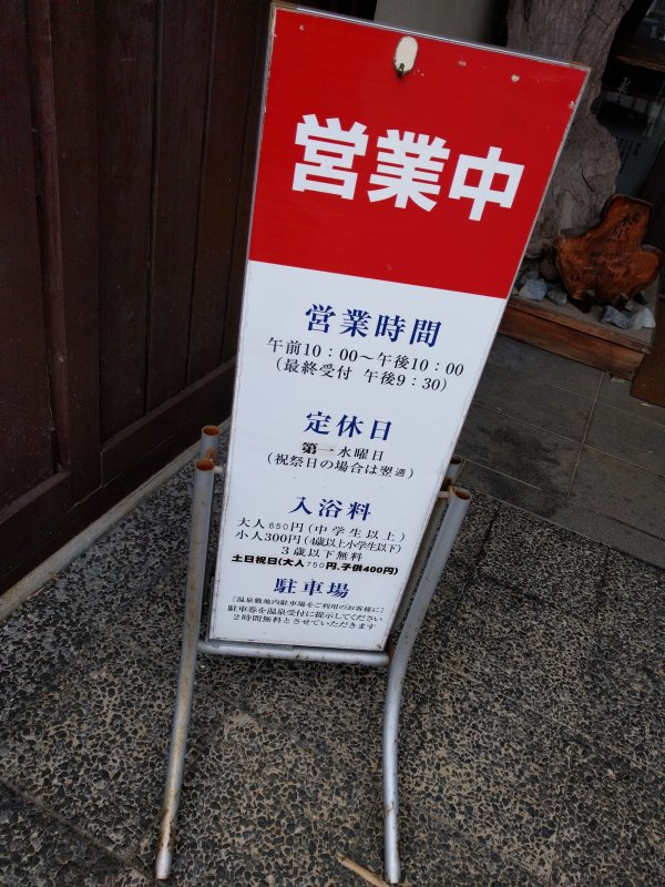 営業中