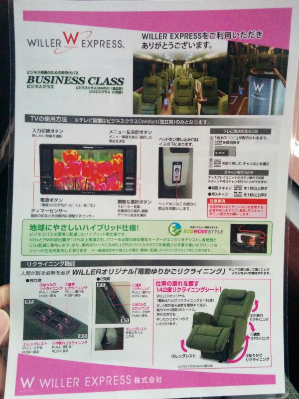 ビジネスクラスの説明書（表）