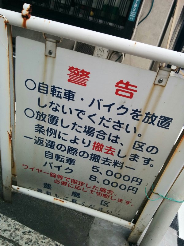 自転車・バイクの返還手数料