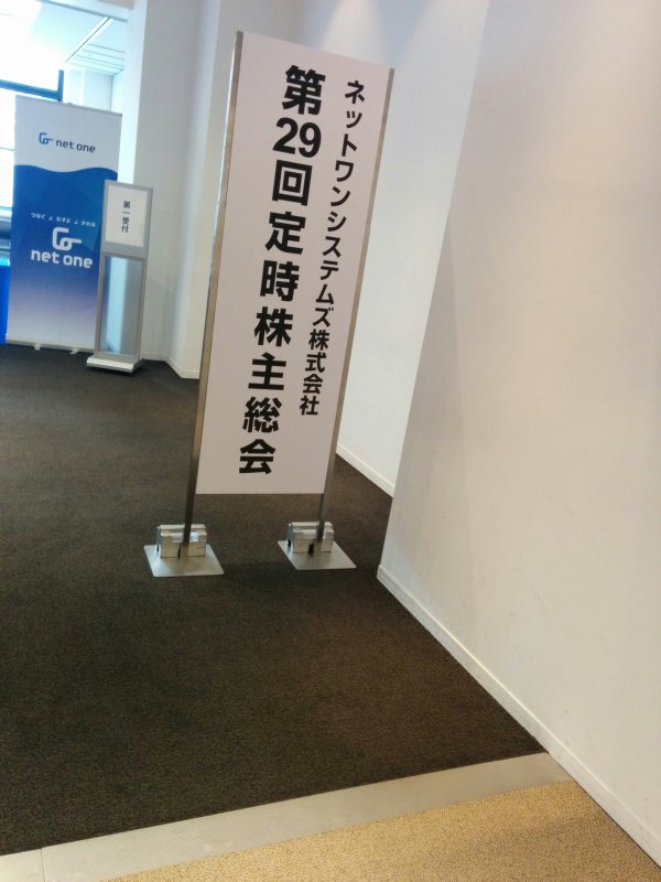 株主総会会場